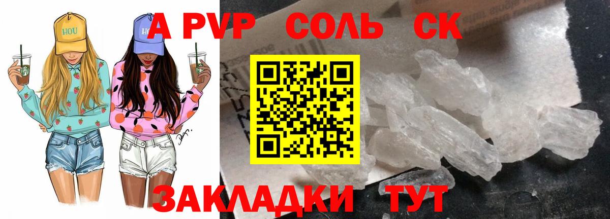 A PVP СК КРИС  Альфа ПВП VHQ  Alpha-PVP Соль  Ногинск  Вход с VPN 