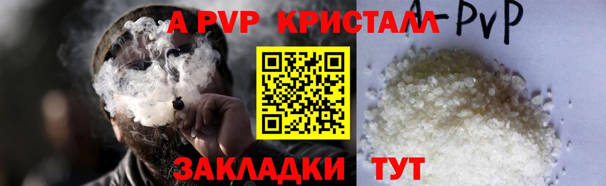 А ПВП крисы CK Ногинск