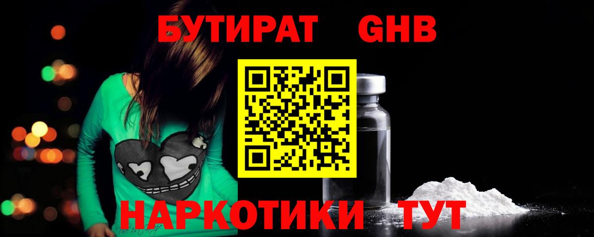 Бутират  БУТИРАТ BDO  Вход с VPN  Ногинск 
