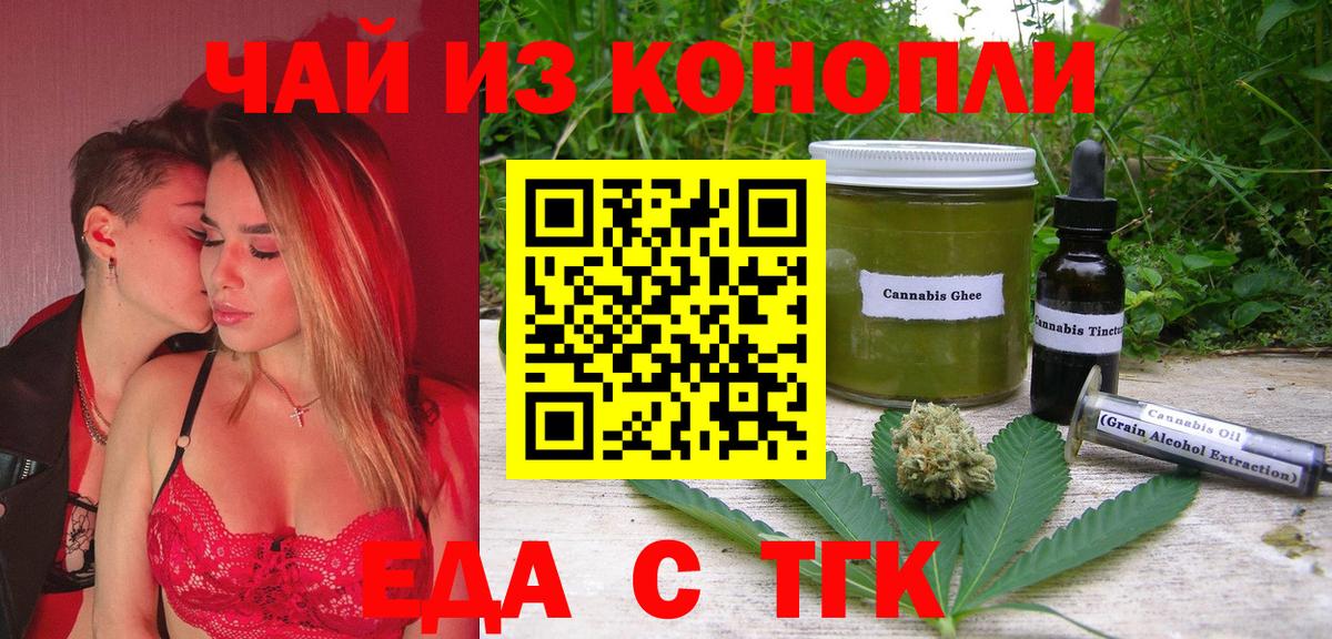 Еда ТГК конопля  Вход с VPN  Ногинск 