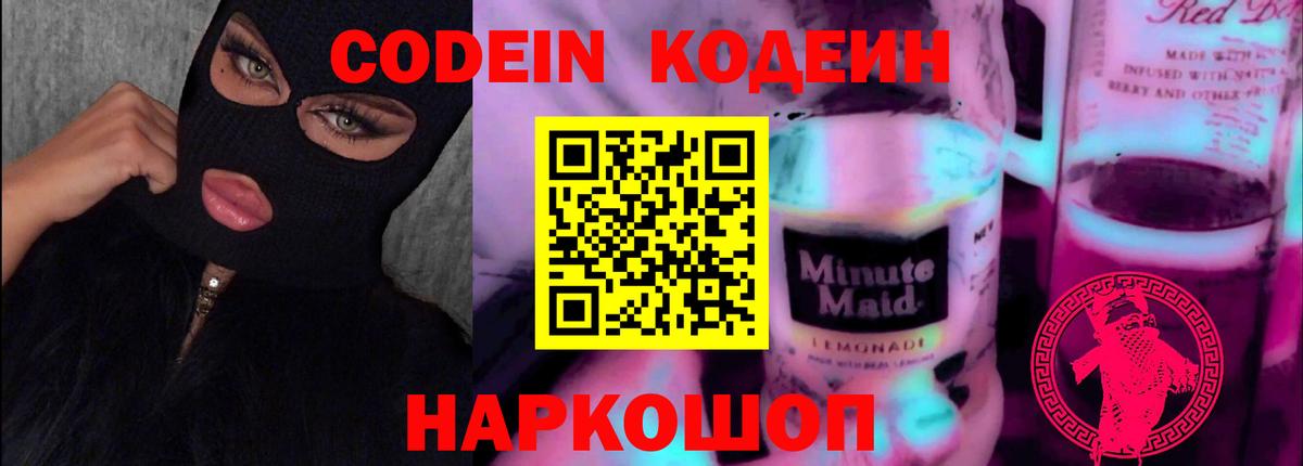 Codein Purple Drank Ногинск