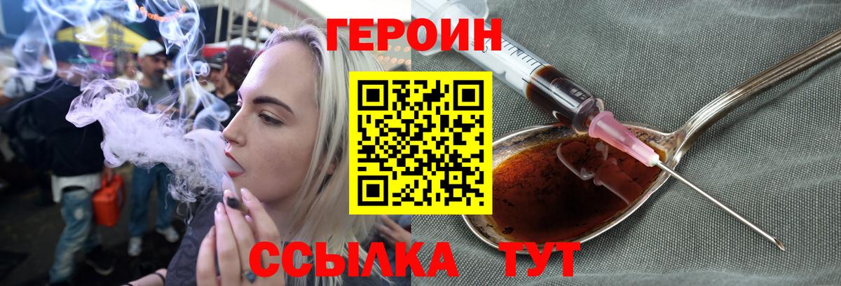 ГЕРОИН VHQ  Вход с VPN  ГЕРОИН  Ногинск 