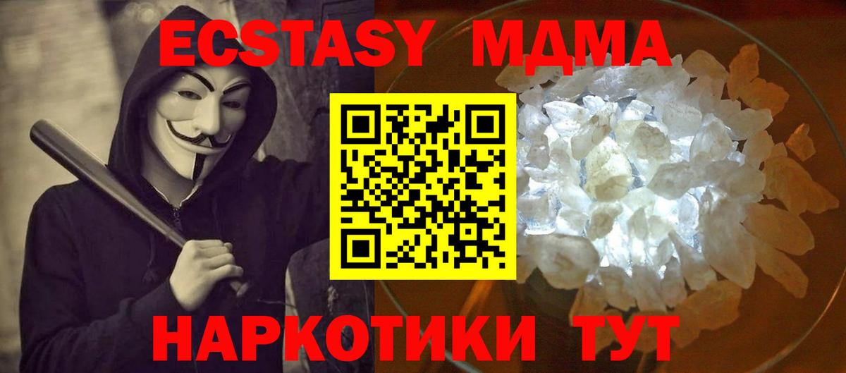 Ногинск  MDMA Molly  Вход с VPN  МДМА кристаллы 