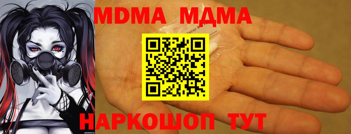 МДМА Molly Ногинск