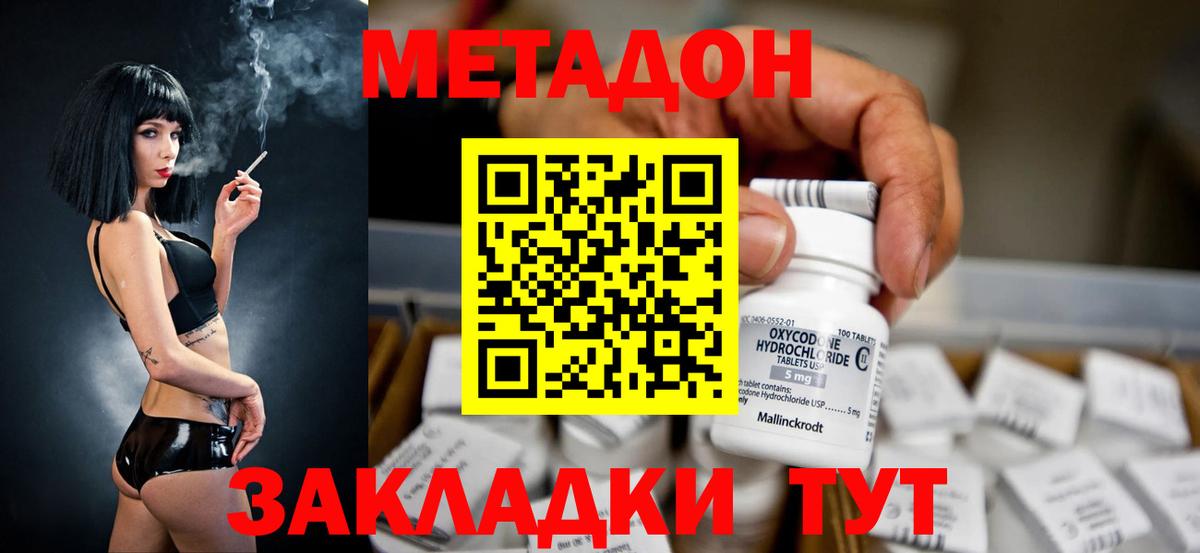 МЕТАДОН methadone  Метадон VHQ  Ногинск  Вход с VPN 